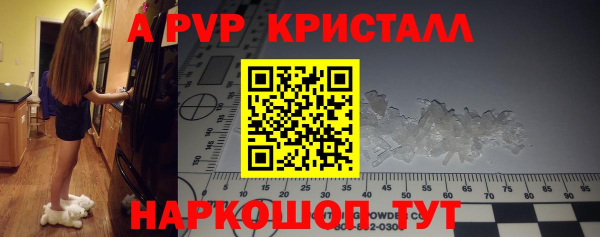 APVP кристаллы  Alpha-PVP СК  Alpha PVP кристаллы  APVP  Вход с VPN  Димитровград 