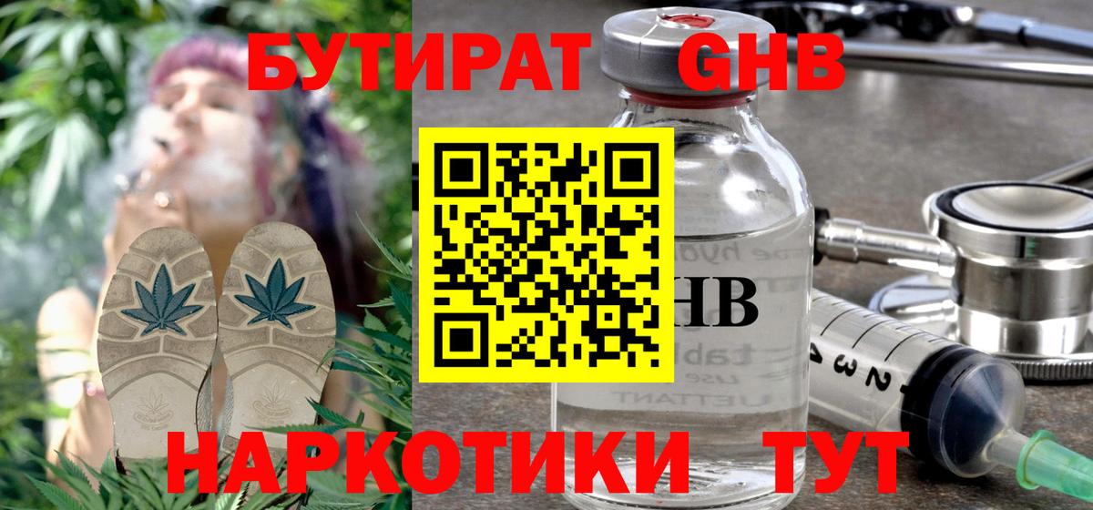Бутират жидкий экстази Димитровград