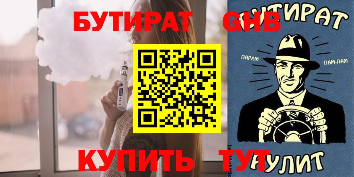 Димитровград  БУТИРАТ BDO 33%  Вход с VPN 