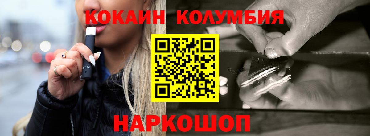 КОКАИН Колумбийский Димитровград