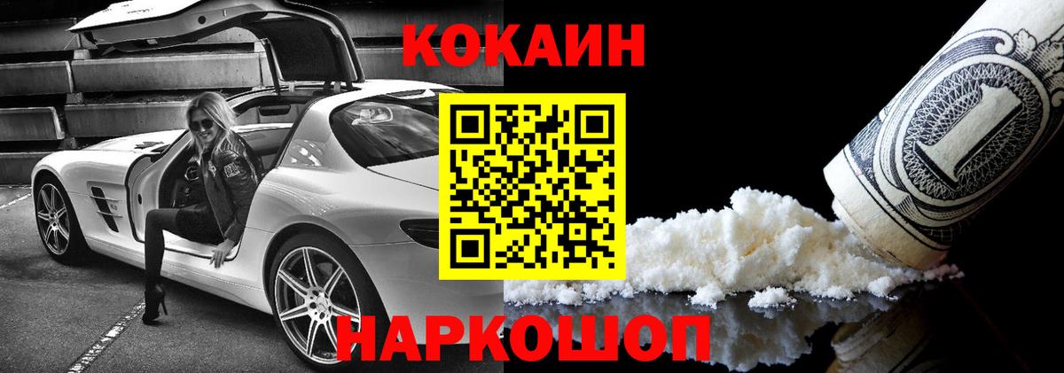 COCAIN FishScale  Вход с VPN  Cocaine Колумбийский  Димитровград 