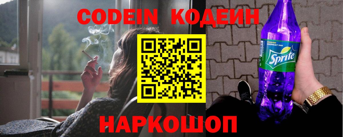 Кодеиновый сироп Lean напиток Lean (лин)  Кодеин Purple Drank  Вход с VPN  Димитровград 