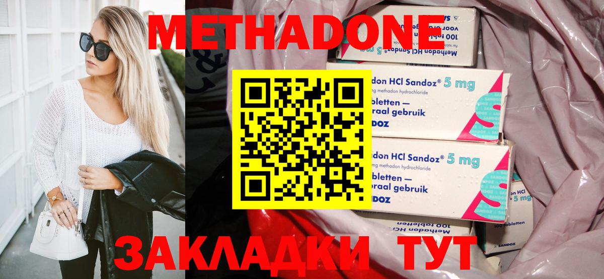 Метадон methadone  Вход с VPN  МЕТАДОН methadone  Димитровград 